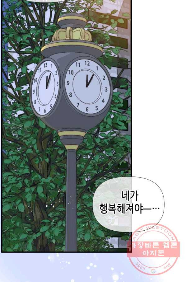 24분의 1 로맨스 76화 - 웹툰 이미지 83