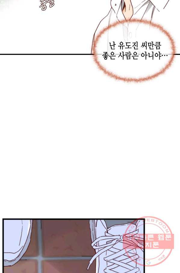 24분의 1 로맨스 76화 - 웹툰 이미지 91