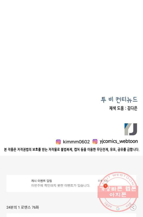 24분의 1 로맨스 76화 - 웹툰 이미지 100