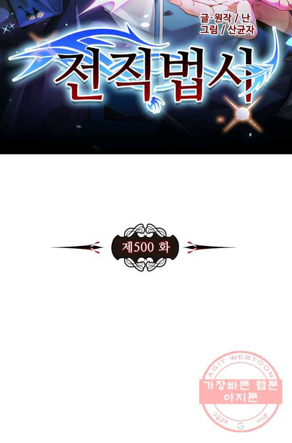 전직법사 500화 - 웹툰 이미지 7