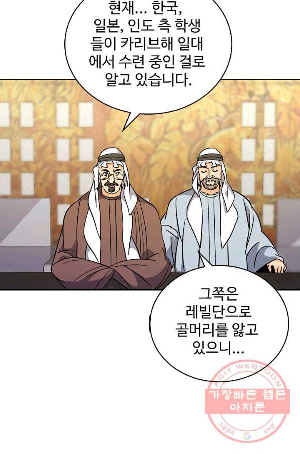 전직법사 500화 - 웹툰 이미지 32