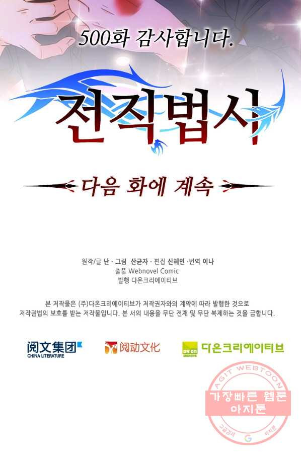 전직법사 500화 - 웹툰 이미지 77