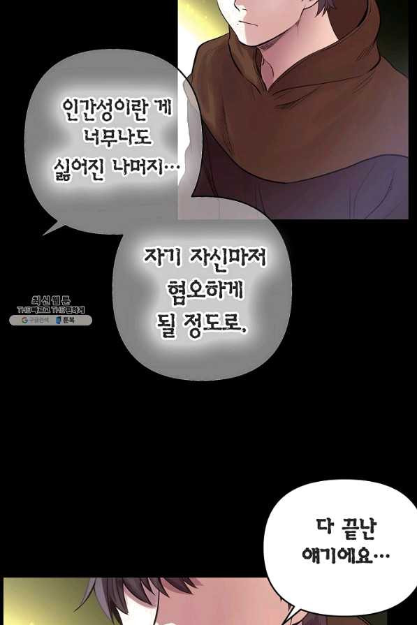 타임룰렛 30화 - 웹툰 이미지 54