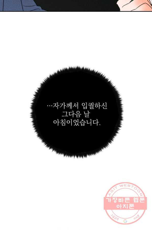 공주, 선비를 탐하다 23화 - 웹툰 이미지 20