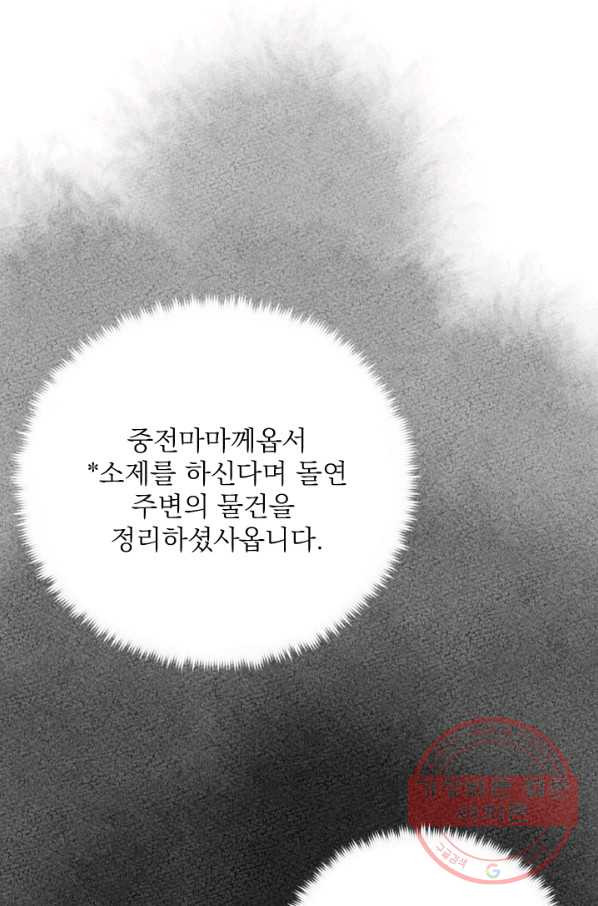 공주, 선비를 탐하다 23화 - 웹툰 이미지 21