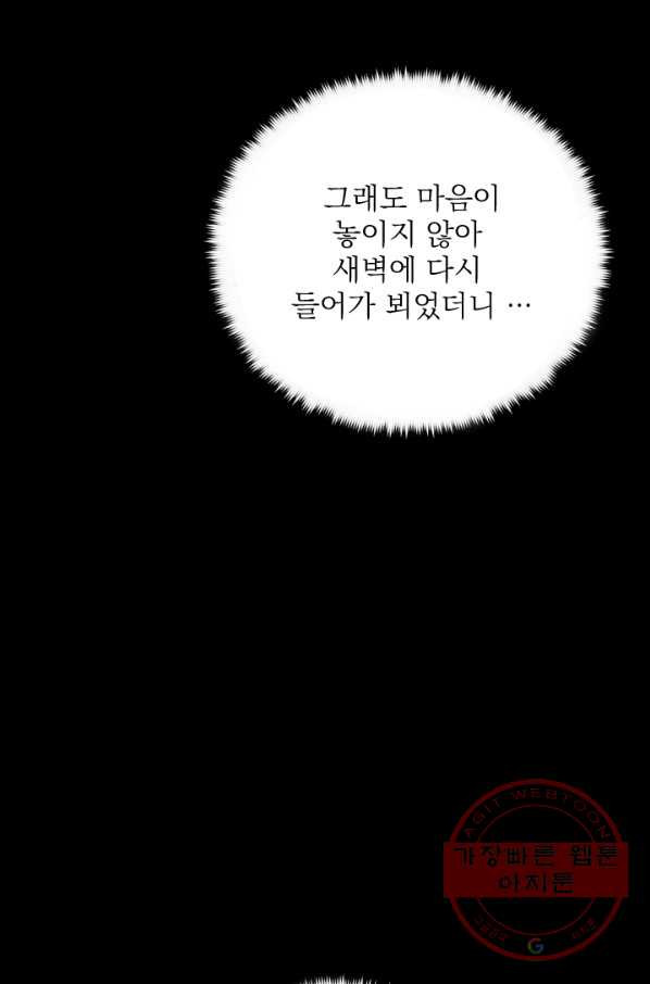 공주, 선비를 탐하다 23화 - 웹툰 이미지 29