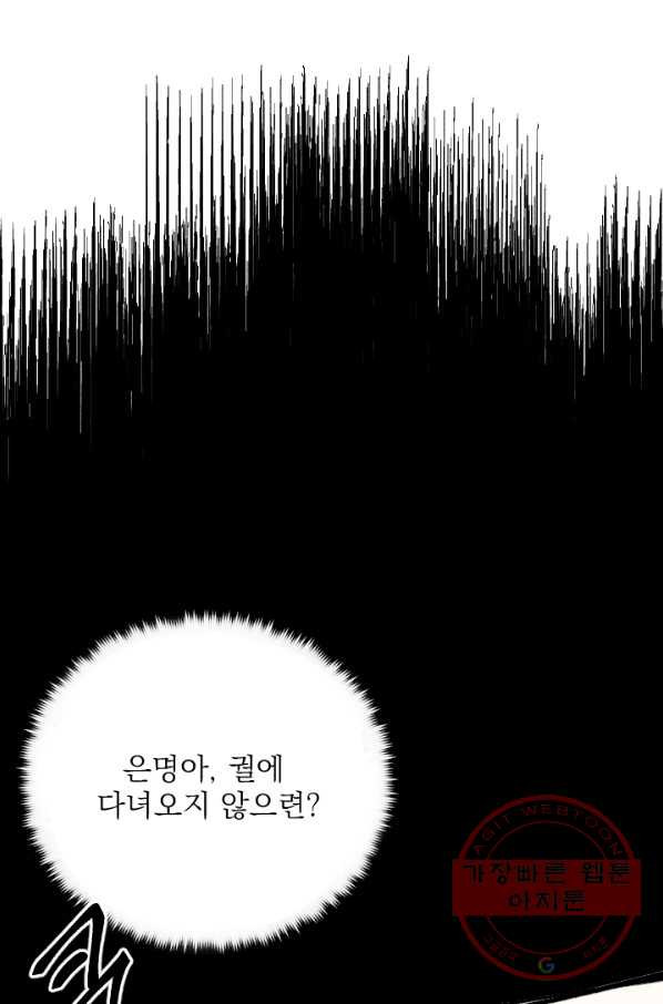 공주, 선비를 탐하다 23화 - 웹툰 이미지 41