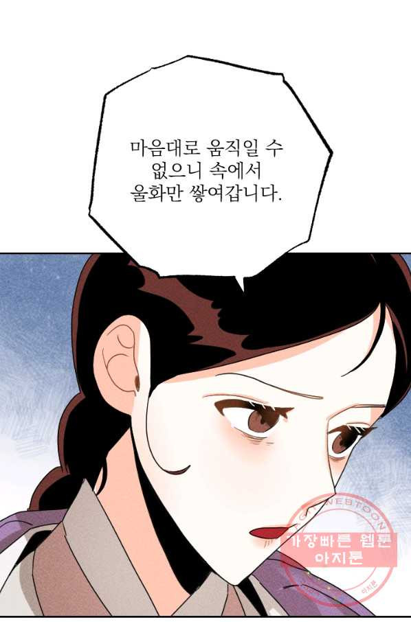 공주, 선비를 탐하다 23화 - 웹툰 이미지 80