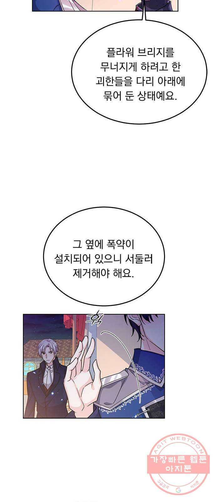 돌아온 여기사 15화 - 웹툰 이미지 29