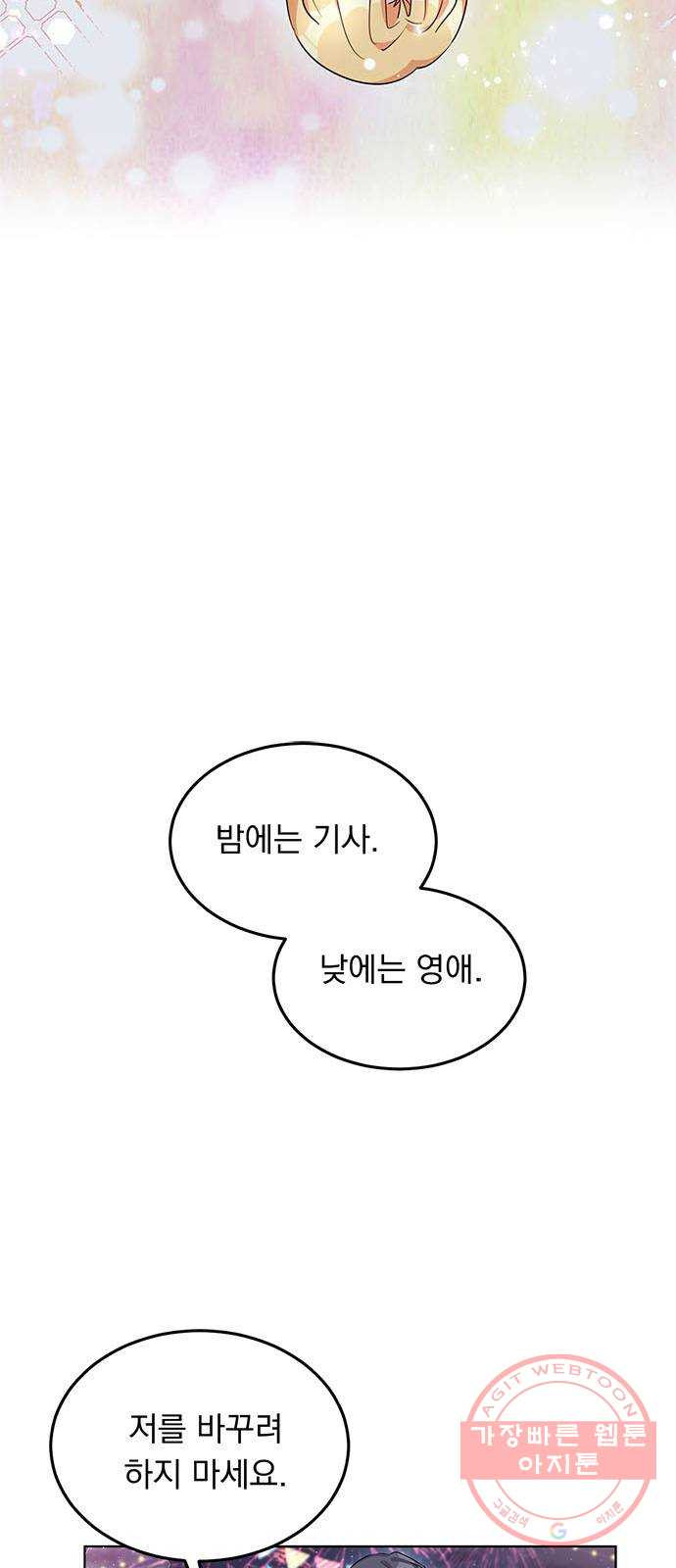 돌아온 여기사 15화 - 웹툰 이미지 45