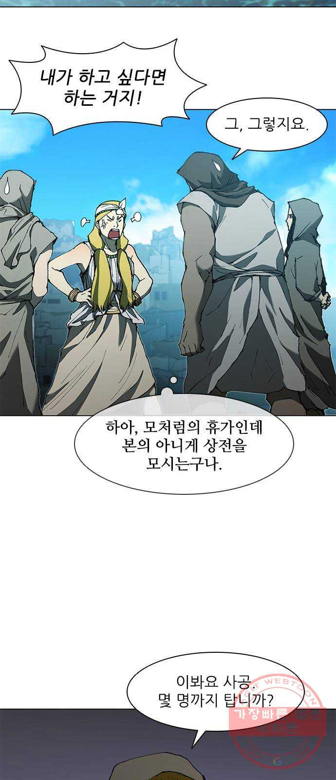 무사만리행 63화 - 웹툰 이미지 47