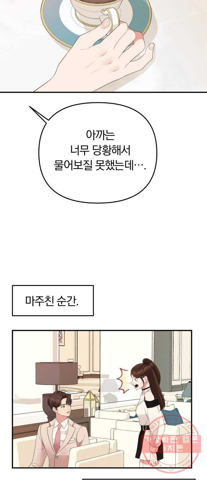 별을 삼킨 너에게 58화 - 웹툰 이미지 29