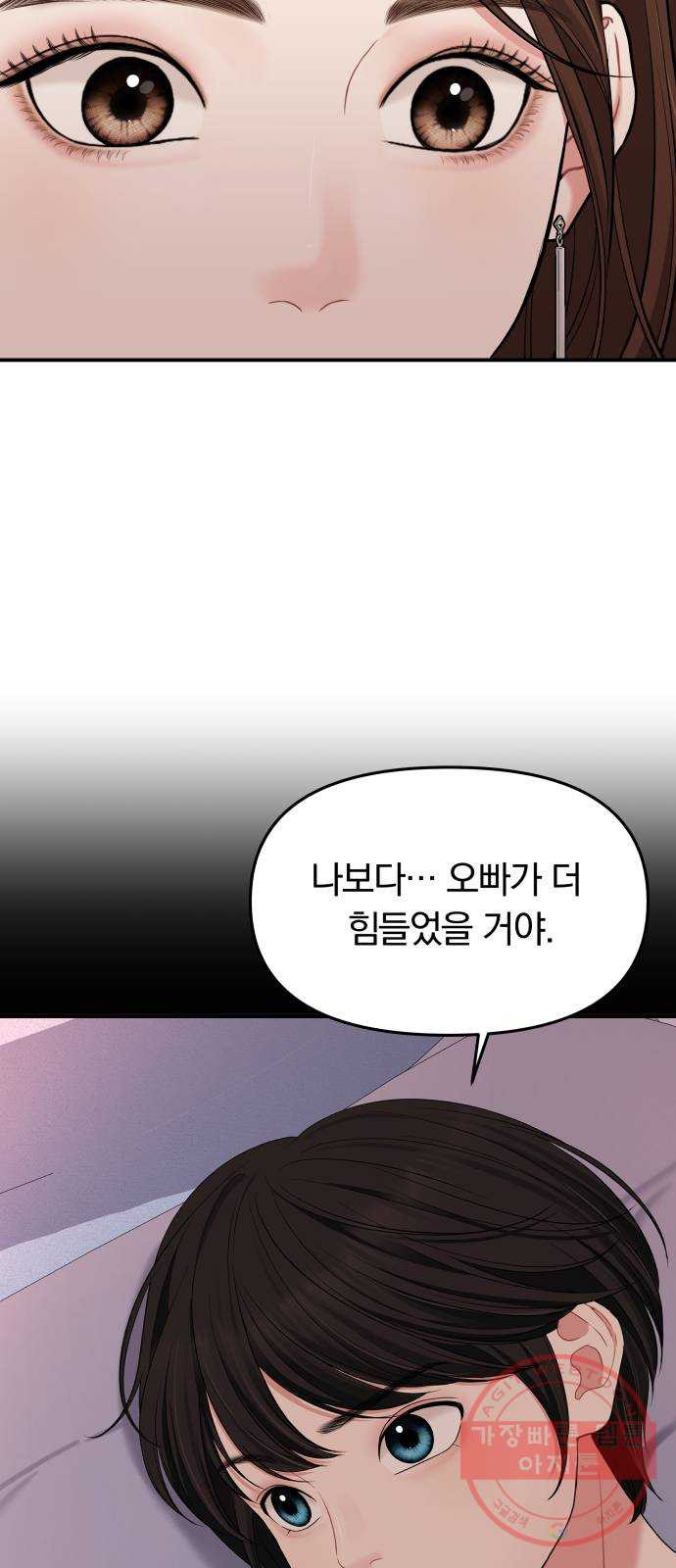 별을 삼킨 너에게 58화 - 웹툰 이미지 79