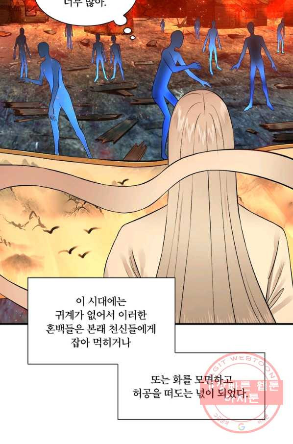 수련만 삼천년 145화 - 웹툰 이미지 29