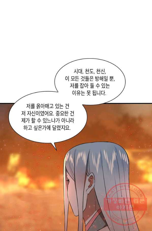 수련만 삼천년 145화 - 웹툰 이미지 39