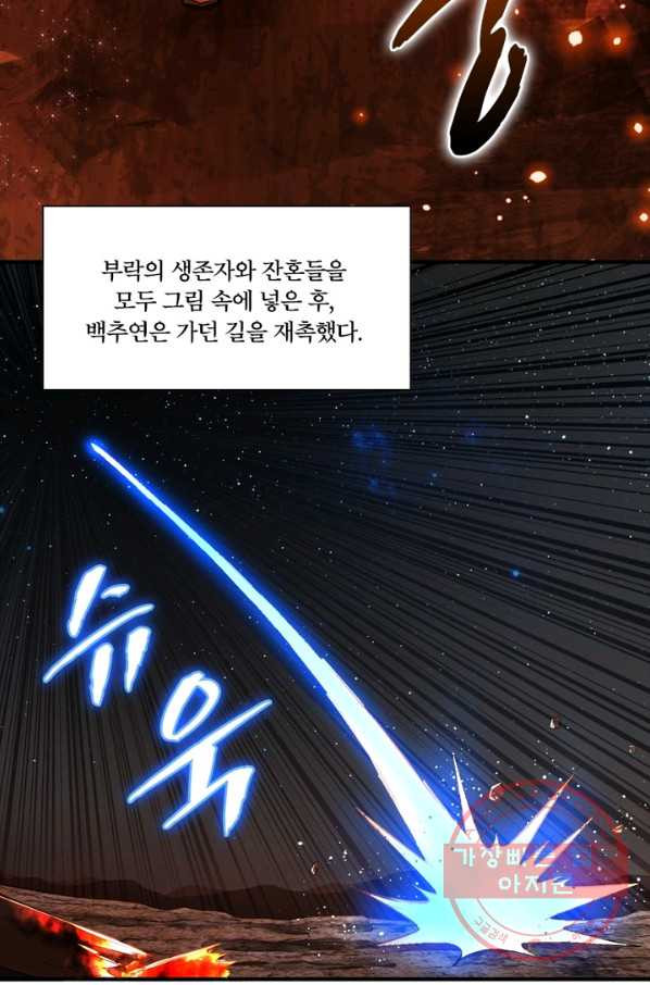 수련만 삼천년 145화 - 웹툰 이미지 45