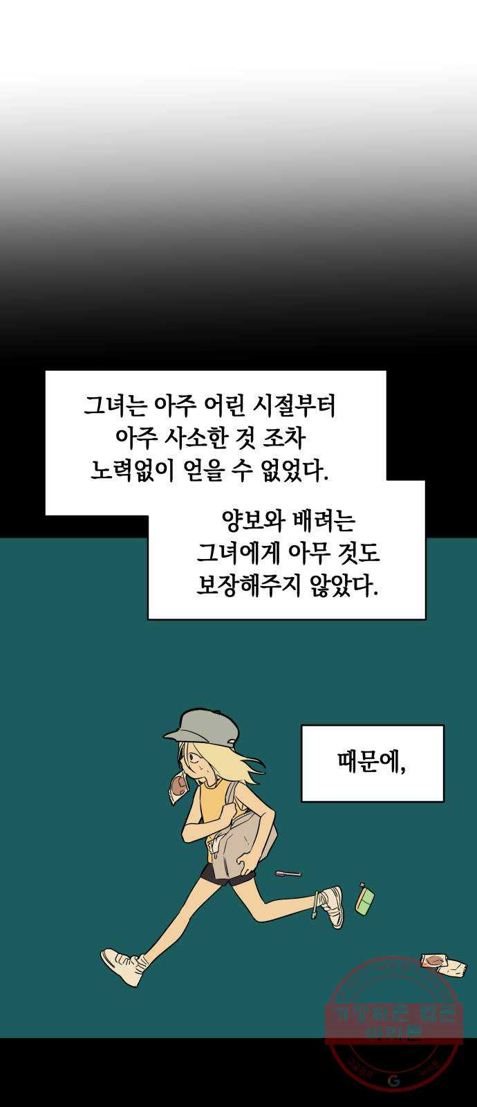 보물과 괴물의 도시 46화. 보니앤 클라이드 - 웹툰 이미지 12