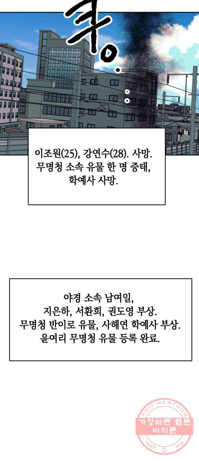 보물과 괴물의 도시 46화. 보니앤 클라이드 - 웹툰 이미지 23