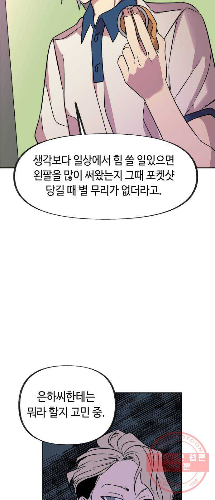 보물과 괴물의 도시 46화. 보니앤 클라이드 - 웹툰 이미지 44