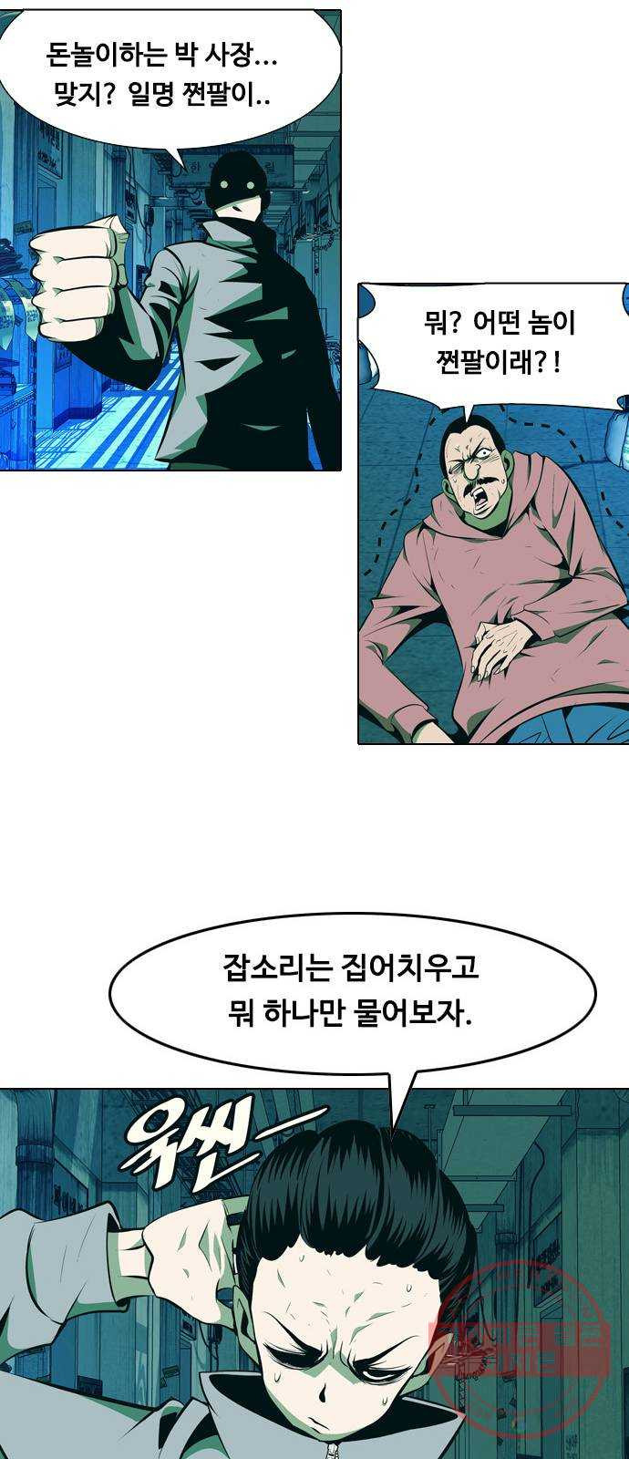 아빠같은 남자 8화 꼬리잡기(1) - 웹툰 이미지 20