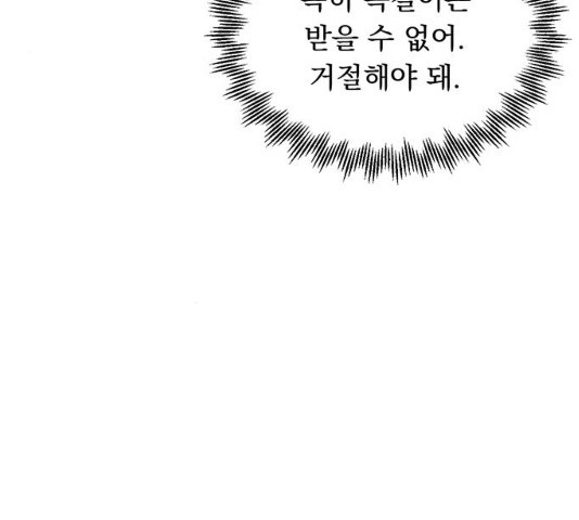 돌아온 여기사 16화 - 웹툰 이미지 71