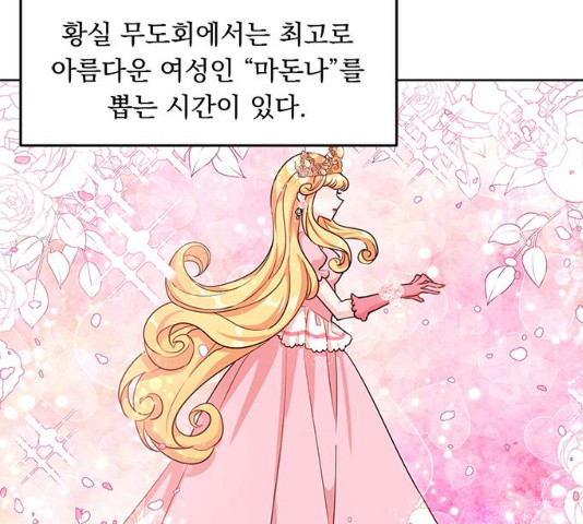 돌아온 여기사 16화 - 웹툰 이미지 89