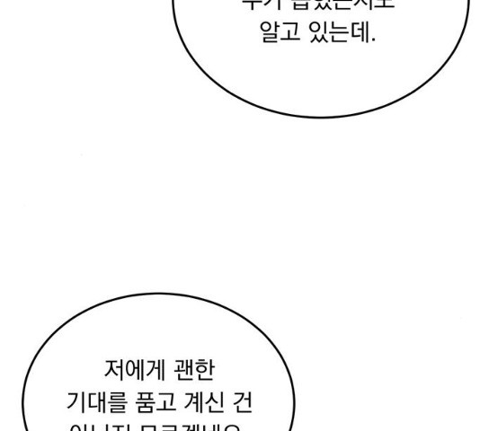 돌아온 여기사 16화 - 웹툰 이미지 94