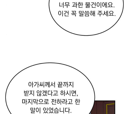 돌아온 여기사 16화 - 웹툰 이미지 96