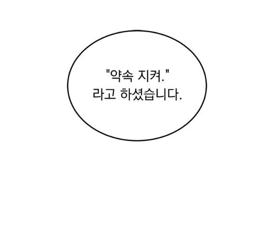 돌아온 여기사 16화 - 웹툰 이미지 99