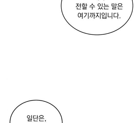 돌아온 여기사 16화 - 웹툰 이미지 101