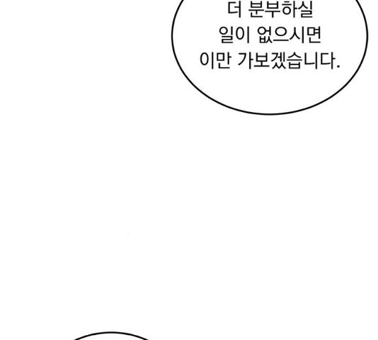 돌아온 여기사 16화 - 웹툰 이미지 103