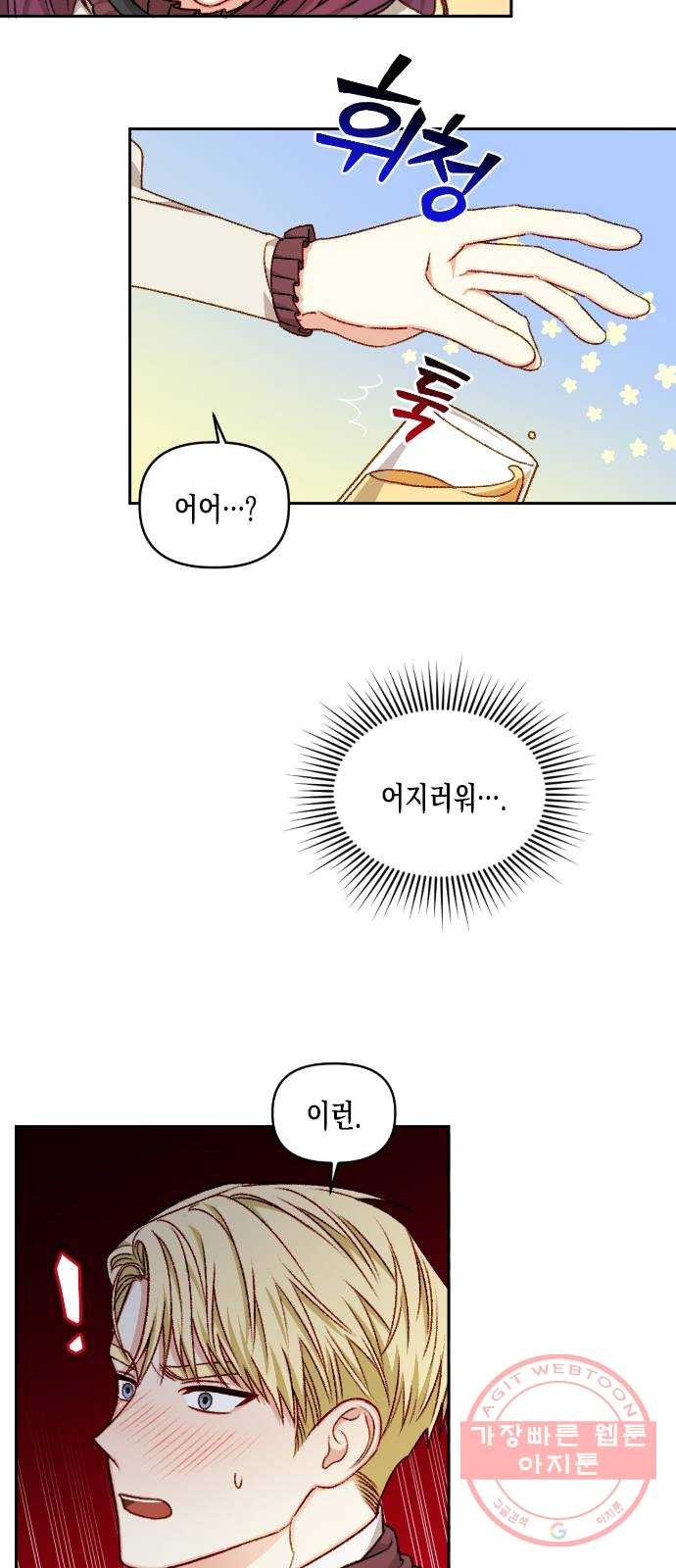 흑막 여주가 날 새엄마로 만들려고 해 19화 - 웹툰 이미지 4