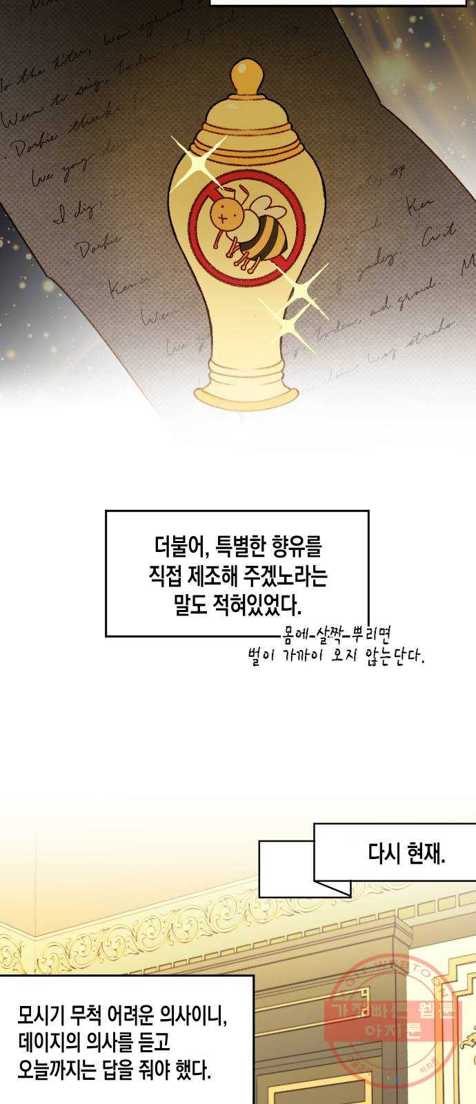 흑막 여주가 날 새엄마로 만들려고 해 19화 - 웹툰 이미지 22