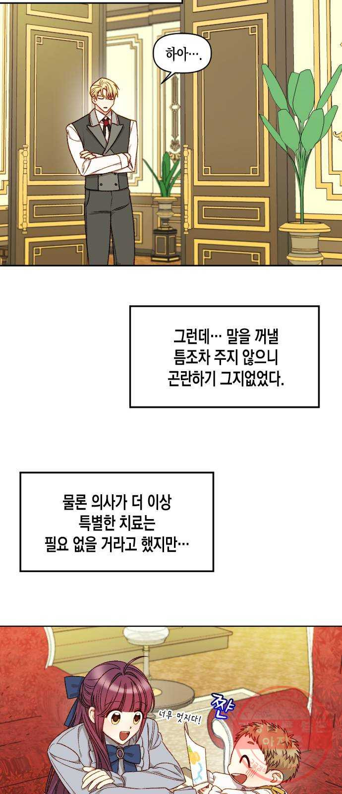 흑막 여주가 날 새엄마로 만들려고 해 19화 - 웹툰 이미지 23