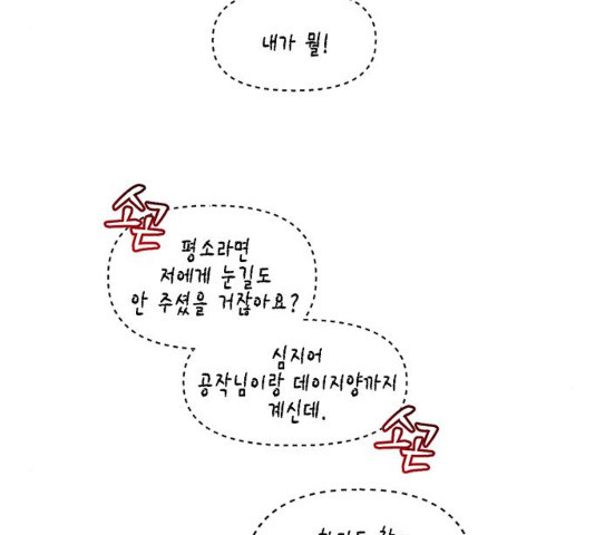 흑막 여주가 날 새엄마로 만들려고 해 20화 - 웹툰 이미지 37