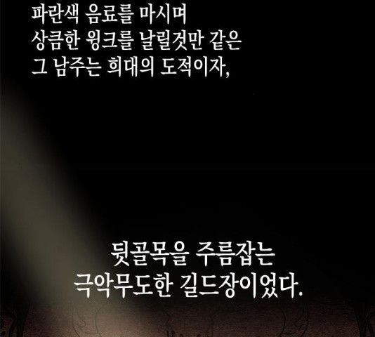 흑막 여주가 날 새엄마로 만들려고 해 20화 - 웹툰 이미지 77