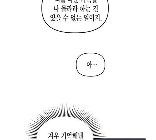 흑막 여주가 날 새엄마로 만들려고 해 20화 - 웹툰 이미지 100