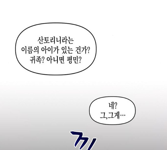 흑막 여주가 날 새엄마로 만들려고 해 20화 - 웹툰 이미지 104