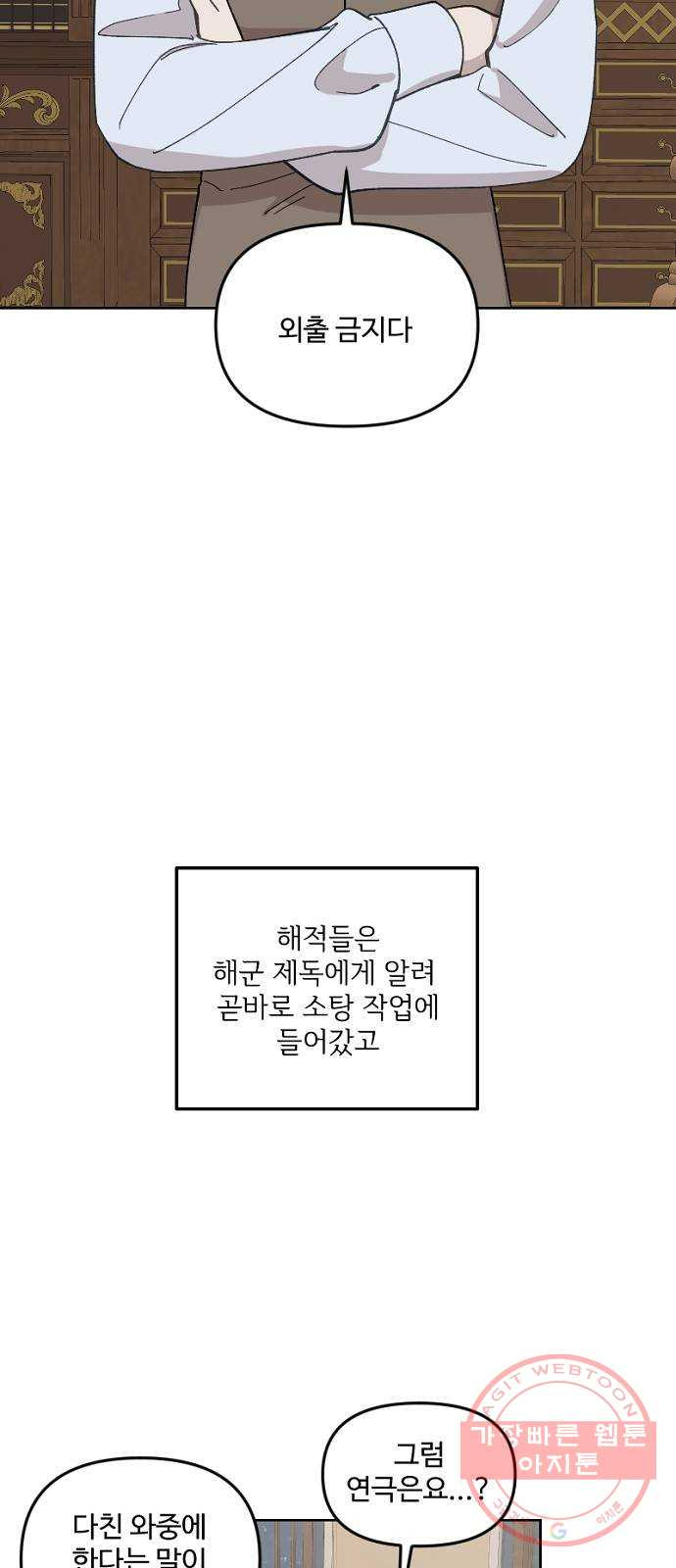 그 황제가 시곗바늘을 되돌린 사연 28화 - 웹툰 이미지 2