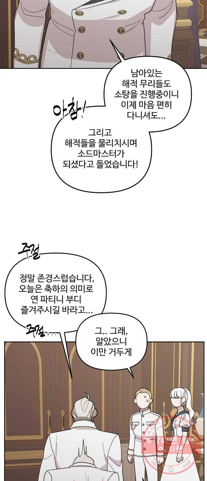 그 황제가 시곗바늘을 되돌린 사연 28화 - 웹툰 이미지 52