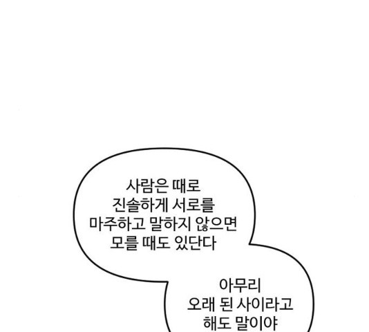 그 황제가 시곗바늘을 되돌린 사연 29화 - 웹툰 이미지 25