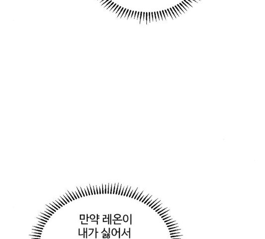 그 황제가 시곗바늘을 되돌린 사연 29화 - 웹툰 이미지 81