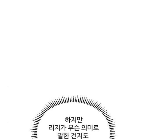 그 황제가 시곗바늘을 되돌린 사연 29화 - 웹툰 이미지 131