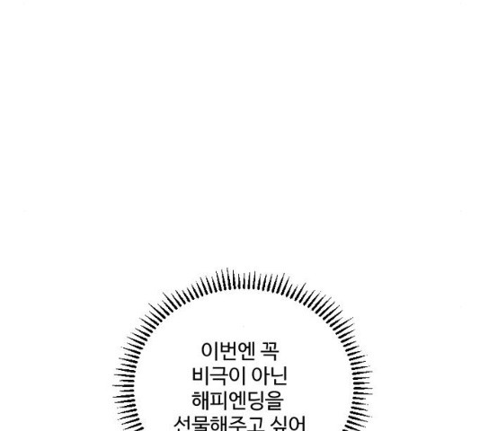 그 황제가 시곗바늘을 되돌린 사연 29화 - 웹툰 이미지 165