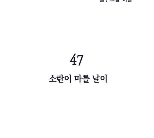 보물과 괴물의 도시 47화 - 웹툰 이미지 20