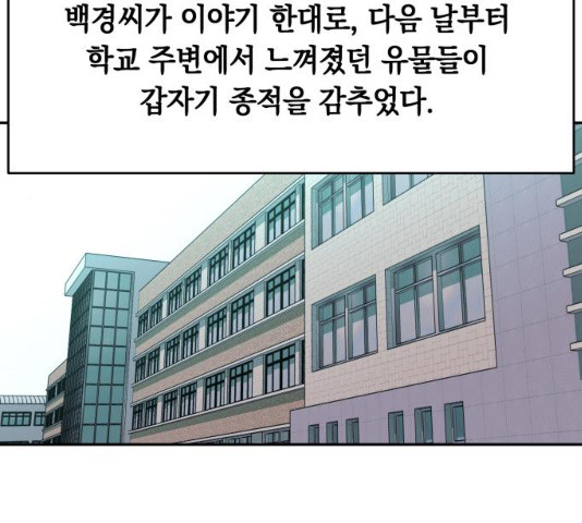 보물과 괴물의 도시 47화 - 웹툰 이미지 75