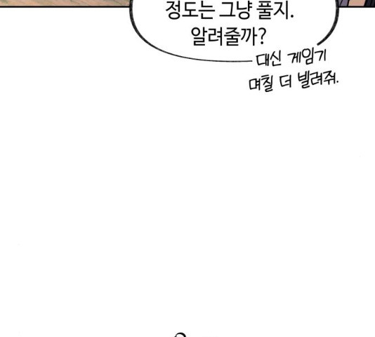 보물과 괴물의 도시 47화 - 웹툰 이미지 170