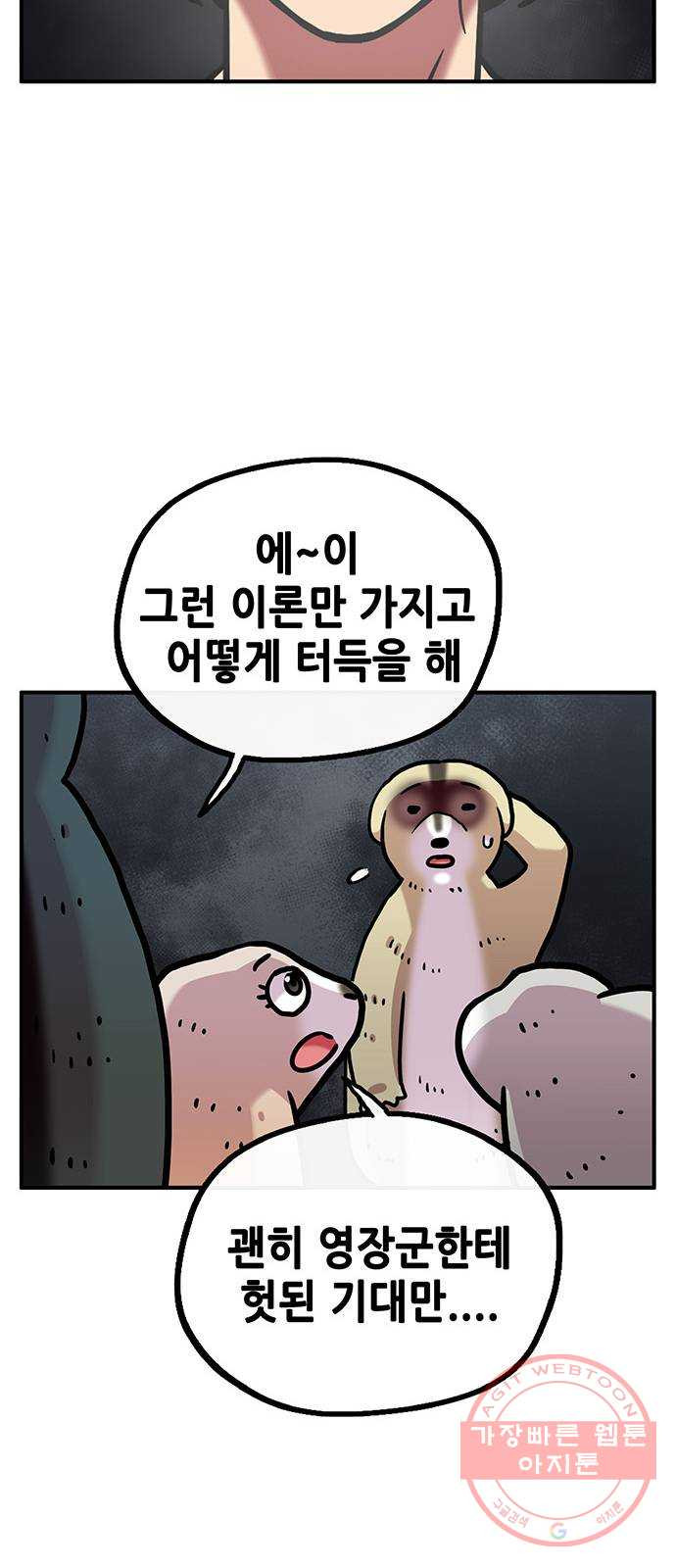 만물의 영장 PART2 27화 출진 - 웹툰 이미지 41