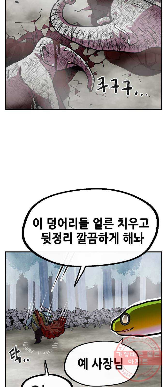 만물의 영장 PART2 27화 출진 - 웹툰 이미지 66