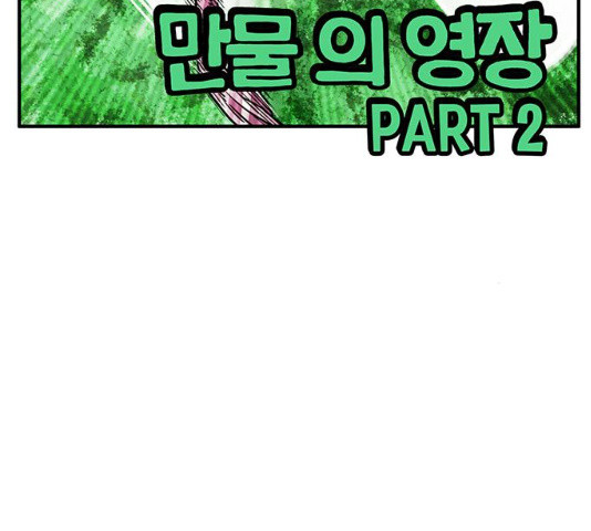 만물의 영장  PART2 28화 - 웹툰 이미지 37